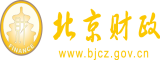 大鸡己巴乱伦视频北京市财政局